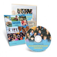 Электронное наглядное пособие «Антинаркотический марафон» - fgospostavki.ru - Каменск-Уральский