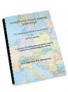 Пособие для слабовидящих -"Политико-административная карта Европы с краткой справкой о странах" - fgospostavki.ru - Каменск-Уральский