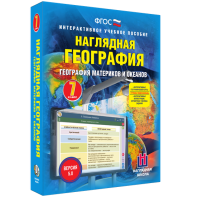Наглядная география. География материков и океанов. 7 класс - fgospostavki.ru - Каменск-Уральский