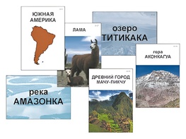 Модель-аппликация "Материки. Знакомство" (ламинированная) - fgospostavki.ru - Каменск-Уральский