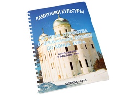 Пособие для слабовидящих - Памятники культуры - fgospostavki.ru - Каменск-Уральский