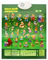 Озвученный плакат "Веселый оркестр" - fgospostavki.ru - Каменск-Уральский