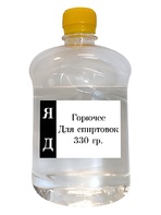 Горючее для спиртовок - fgospostavki.ru - Каменск-Уральский