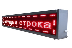 Бегущая строка улица/помещение (зеленая) - fgospostavki.ru - Каменск-Уральский