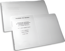 Пособие для слабовидящих детей - Таблицы по физике - fgospostavki.ru - Каменск-Уральский