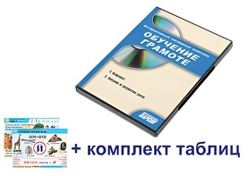 Интерактивный наглядный комплекс для начальной школы "Обучение грамоте" - fgospostavki.ru - Каменск-Уральский