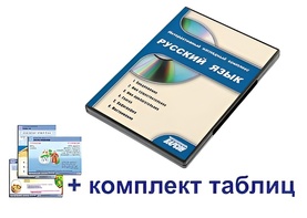 Интерактивный наглядный комплекс для начальной школы "Русский язык" - fgospostavki.ru - Каменск-Уральский