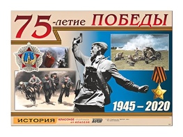 Таблица демонстрационная "70-летие Победы" (винил 100х140) - fgospostavki.ru - Каменск-Уральский