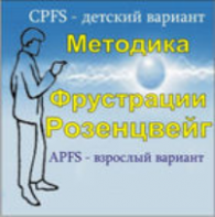 Комплект методик для диагностики фрустрированности (С. Розенцвейг) комплект для индивидуального тестирования - fgospostavki.ru - Каменск-Уральский