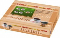 Счетный материал на магнитах "Чашки" - fgospostavki.ru - Каменск-Уральский