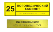 Информационно-тактильный знак (табличка) без рамки (300х400 миллиметров) - fgospostavki.ru - Каменск-Уральский