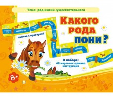 Какого рода пони? - fgospostavki.ru - Каменск-Уральский