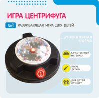 Игра «Центрифуга» - fgospostavki.ru - Каменск-Уральский