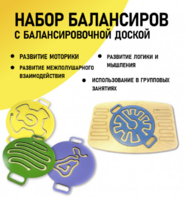Набор балансиров с балансировочной доской - fgospostavki.ru - Каменск-Уральский