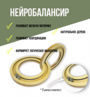 Нейробалансир большой - fgospostavki.ru - Каменск-Уральский