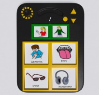 Игровой коммуникатор «Гоу!» 4+ - fgospostavki.ru - Каменск-Уральский