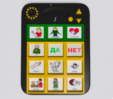 Игровой коммуникатор «Гоу!» 9+ - fgospostavki.ru - Каменск-Уральский