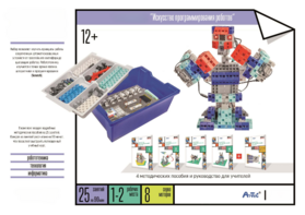 Набор «Искусство программирования роботов» (для учеников) - fgospostavki.ru - Каменск-Уральский