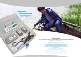 Комплект для мониторинга «Экологический патруль» - fgospostavki.ru - Каменск-Уральский