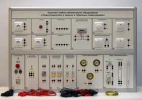 Комплект учебно-лабораторного оборудования «Электромонтаж в жилых и офисных помещениях» - fgospostavki.ru - Каменск-Уральский