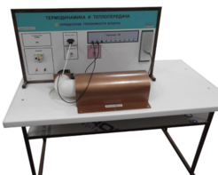 Стенд "Определение теплоемкости воздуха" - fgospostavki.ru - Каменск-Уральский