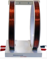 Установка демонстрационная "Катушки Гельмгольца"  - fgospostavki.ru - Каменск-Уральский