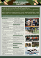 Стенд "Военно-прикладные виды спорта" - fgospostavki.ru - Каменск-Уральский