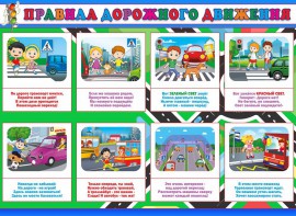 Стенд "Правила дорожного движения" Вариант 3 - fgospostavki.ru - Каменск-Уральский