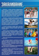 Стенд "Закаливание" - fgospostavki.ru - Каменск-Уральский