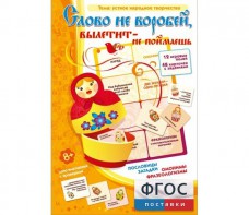 Слово не воробей... - fgospostavki.ru - Каменск-Уральский
