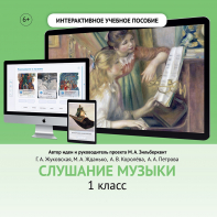 Слушание музыки. 1 класс - fgospostavki.ru - Каменск-Уральский