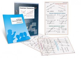 Комплект кодотранспарантов "Геометрия. Планиметрия" - fgospostavki.ru - Каменск-Уральский
