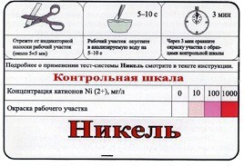 Тест-система «Никель» - fgospostavki.ru - Каменск-Уральский