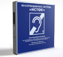 Информационная индукционная система с интегрированным устройством воспроизведения "Исток" М2 - fgospostavki.ru - Каменск-Уральский