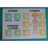 Визуальное пособие "Я надену" - fgospostavki.ru - Каменск-Уральский