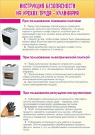 Стенд "Инструкция безопасности на уроках труда №2" - fgospostavki.ru - Каменск-Уральский