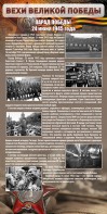 Стенд "Парад Победы" - fgospostavki.ru - Каменск-Уральский