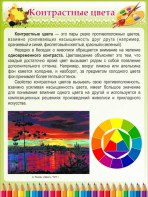 Стенд "Контрастные цвета" - fgospostavki.ru - Каменск-Уральский