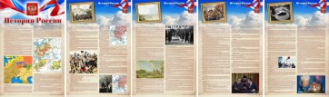 Стенд "История России" Вариант 1 - fgospostavki.ru - Каменск-Уральский