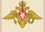 Комплект плакатов "Государственные и военные символы Российской Федерации" - fgospostavki.ru - Каменск-Уральский