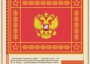 Комплект плакатов "Государственные и военные символы Российской Федерации" - fgospostavki.ru - Каменск-Уральский