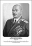 Командующие фронтами в Великую Отечественную войну 1941-1945. Портреты. (32х45 сантиметров) - fgospostavki.ru - Каменск-Уральский