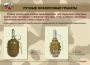 Комплект плакатов "Ручные гранаты" - fgospostavki.ru - Каменск-Уральский