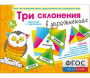 Три склонения в упражнениях - fgospostavki.ru - Каменск-Уральский