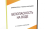 DVD "Безопасность на воде" - fgospostavki.ru - Каменск-Уральский
