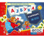Азбука в кармашке - fgospostavki.ru - Каменск-Уральский