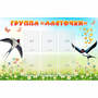 Стенд "Группа Ласточки" - fgospostavki.ru - Каменск-Уральский