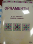 Пособие для слабовидящих - Орнаменты - fgospostavki.ru - Каменск-Уральский