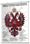 Плакаты по истории России для оформления кабинета. - fgospostavki.ru - Каменск-Уральский