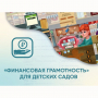Программное обеспечение «Финансовая грамотность» для детских садов - fgospostavki.ru - Каменск-Уральский